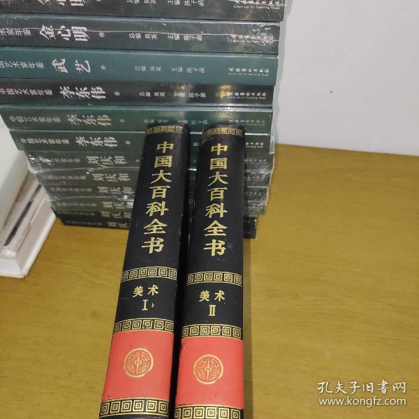 中国大百科全书：美术（上下）（2003年修订本）