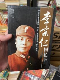 李宗仁回忆录 ii