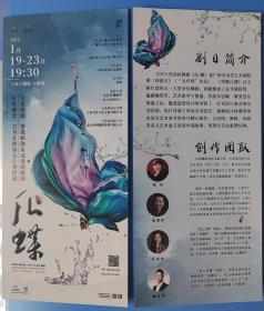 上海大剧院 2022.1   仙蝶  宣传页