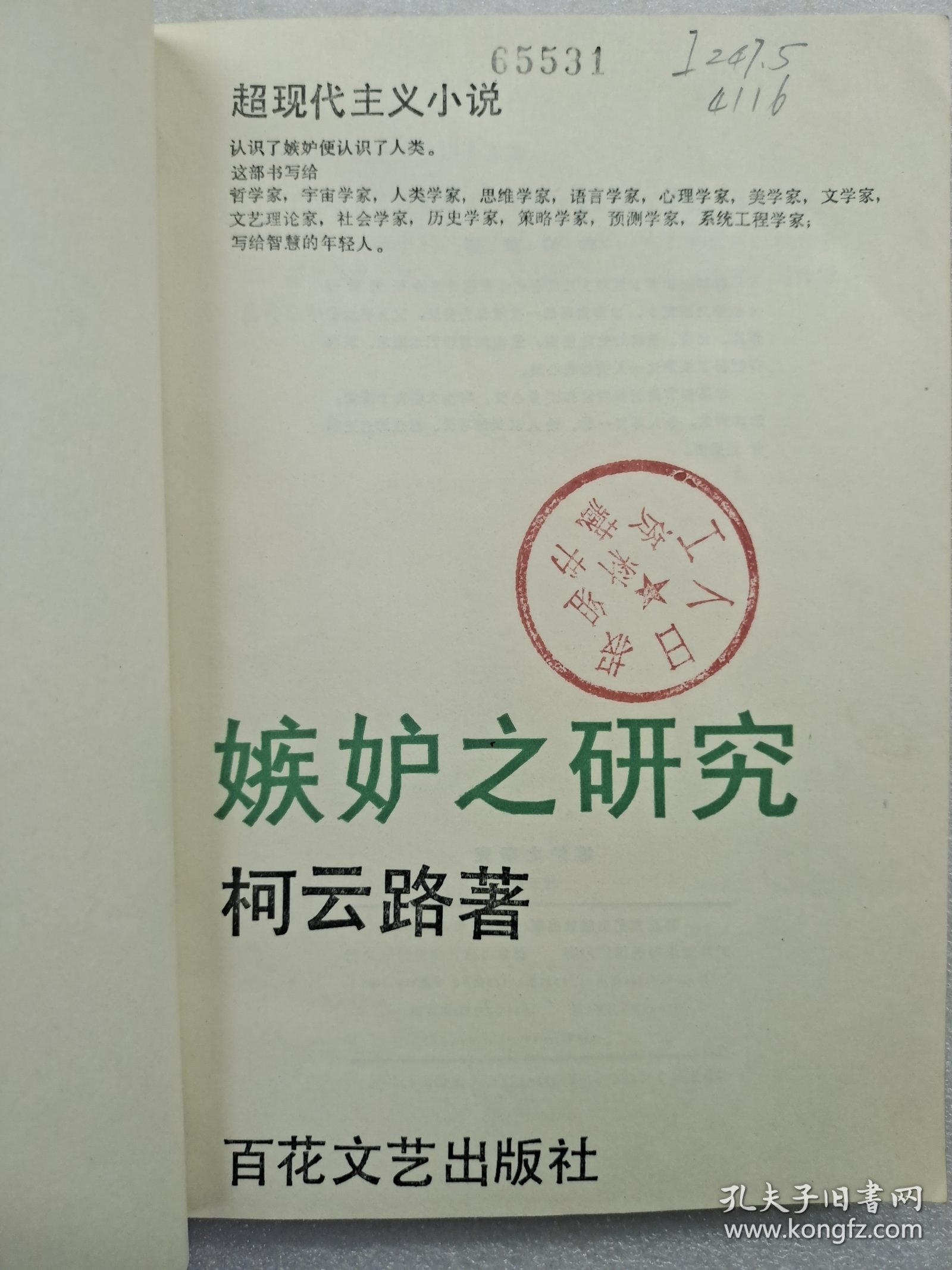 嫉妒之研究