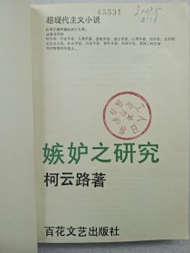 嫉妒之研究