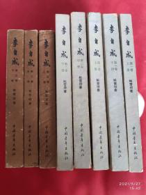 李自成 姚雪垠 三卷8册全