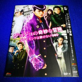 电影DVD-9 JOJO的奇妙冒险 不灭钻石 第一章 (1碟装)