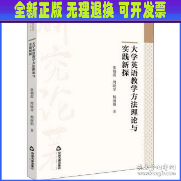 大学英语教学方法理论与实践新探