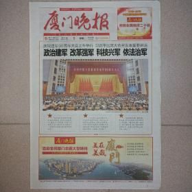 厦门晚报2017年8月1日庆祝建军90周年大会报纸