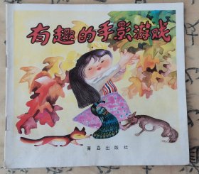 有趣的手影游戏