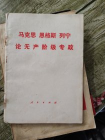 马克思 恩格斯列宁