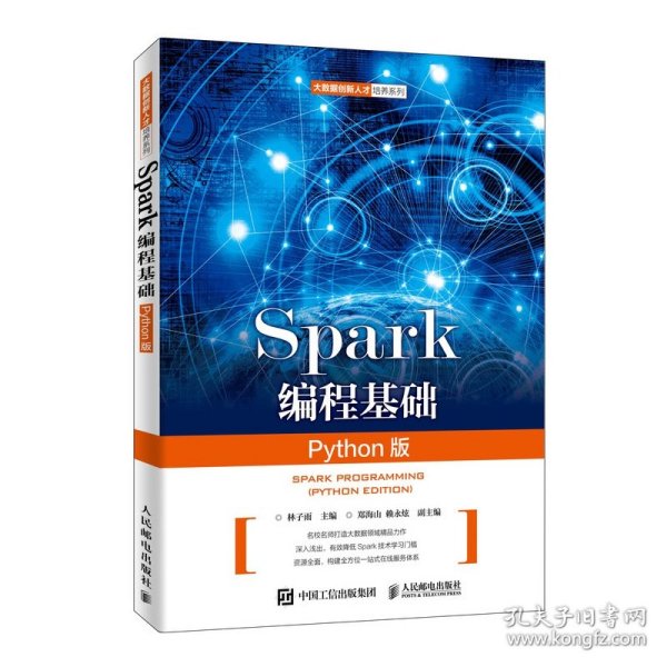 Spark编程基础（Python版）