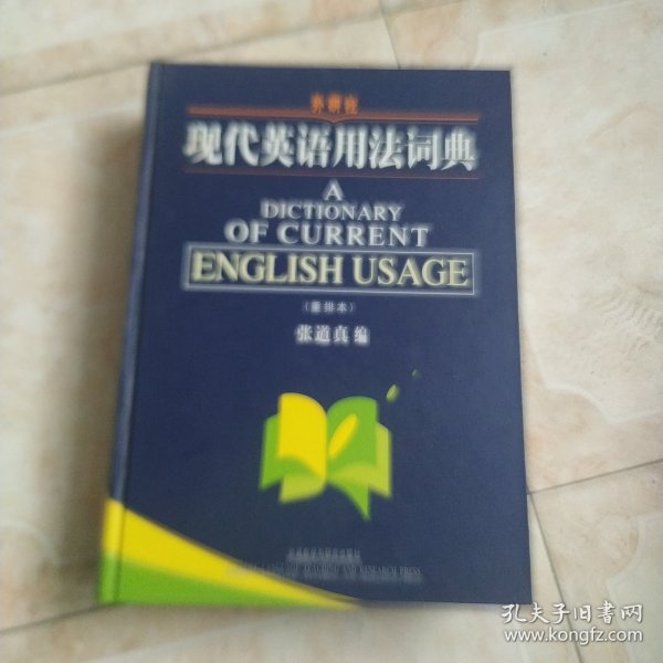 现代英语用法词典