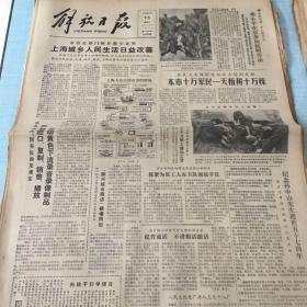 生日老报纸：1982年3月13日解放日报