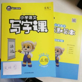 21春金牛耳小学语文写字课字帖练字4年级下人教统编