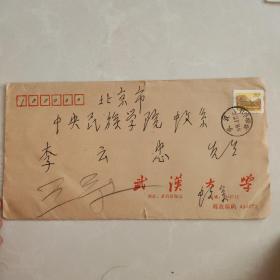 中國(guó)少數(shù)民族文學(xué)史（小說(shuō)卷）作者李云忠信札三通7頁(yè)（兩封為與外甥的書(shū)信往來(lái)，一封為校友聚會(huì)的相關(guān)事宜）