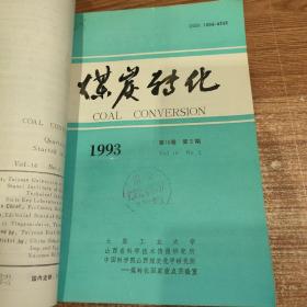 (杂志)煤炭转化 1993年4期全 季刊