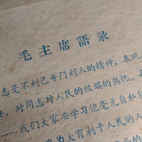 七十年代江苏省扬州红旗印刷厂《造反有理》文件夹
