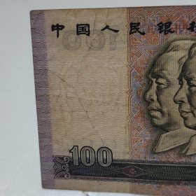 第四套人民币一百元 100元 1990年版 冠号 TA88929880
