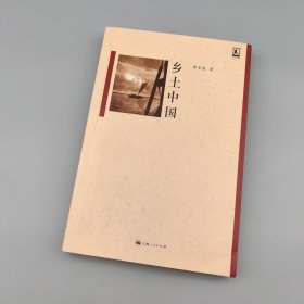 乡土中国