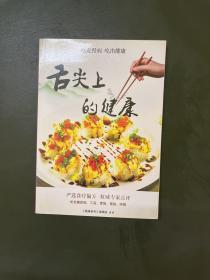 舌尖上的健康 作者: