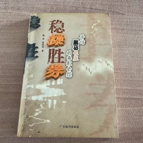 稳操胜券: 寻访黑马长庄的来影去踪