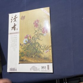 读者 2013 创刊号