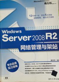 Windows Server 2008 R2网络管理与架站