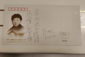 郭明义签名纪念封！郭明义签“永远的雷锋，我永远的榜样”。毛泽东“向雷锋同志学习”题词发表六十周年纪念封。