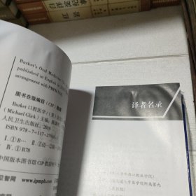 Burket口腔医学（翻译版）【书边有破损，边有点水印，品看图】