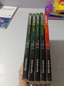 幻想数学大战20：跨越无限的墙（5本合售）