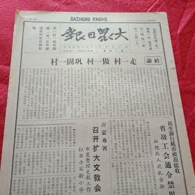 抗战文物：1942年1月21日《大众日报》战时油印版改铅印（八开四版；我军大破陇海路牛山、阿湖站毁敌交通；塞北八路军1941年战果辉煌；八路军指导员程克、连长邱则民浴血杀敌壮烈牺牲的感人事迹；永军县长赵选士英勇抗日被俘后坚贞不屈慷慨就义；蒙阴县官庄、高湖两区检阅游击小组；山东省战工会为保军民给养禁酿酒；山东发文稳定金融禁用伪钞；井泾敌寇强迫民众每十户出一女作慰安妇）