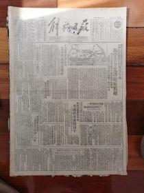 解放日报1951年8月8日