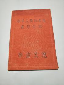 武汉大学毕业证书（1962年 校长李达 签发 品美）