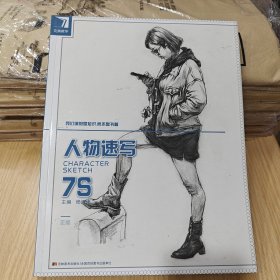 完美教学人物速写7S