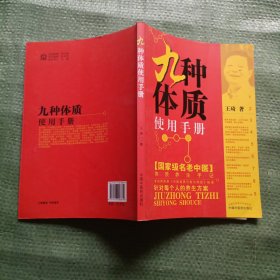 九种体质使用手册