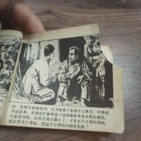 连环画：澎湃(一版一印)(25页缺角)