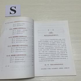 第四批全国干部学习培训教材：加快推进国防和军队现代化、 永葆清正廉洁的政治本色  、加快转变经济发展方式 、社会主义和谐社会建设 、 领导与领导艺术  、社会主义文化强国建设 一共6本合售