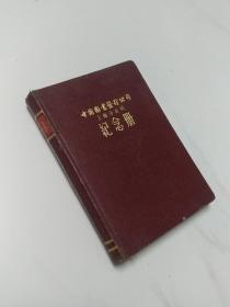 1954年中国图书发行公司上海分公司纪念册 印有邵公文、万国钧题词和大量公司照片插页资料