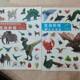1张纸折叠而成的艺术品 生动折纸