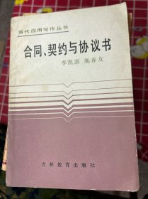 合同契約與協(xié)議書