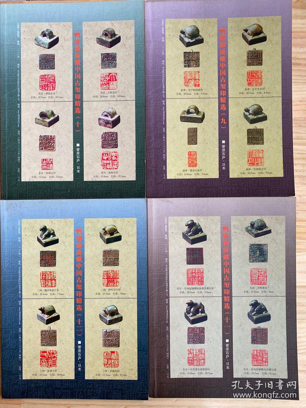 篆刻（季刊）2012年第1、2、3、4期（四册合售）