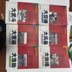 非常档案丛书：六册合售44/4/3