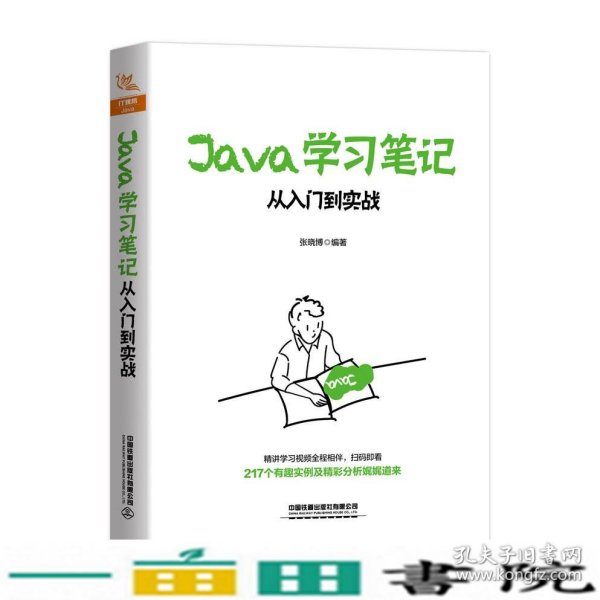 Java学习笔记：从入门到实战