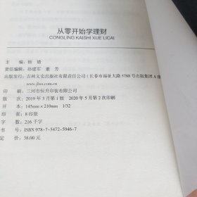 从零开始学理财.