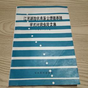 江河湖泊水库渔业增殖养殖学术讨论会论文集