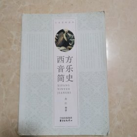 西方音乐简史