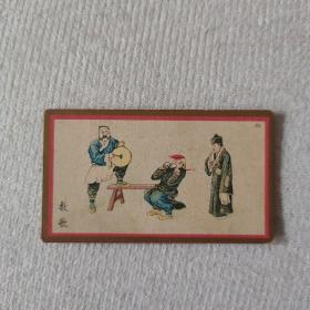 民国时期 彩印香烟牌子 京剧画片一张 教歌  尺寸约6.2×3.5厘米