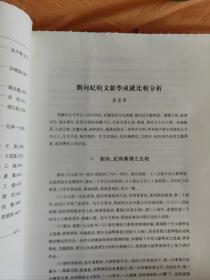 四十不惑——浙江大学古籍研究所建所四十周年庆祝文集  （书稿）