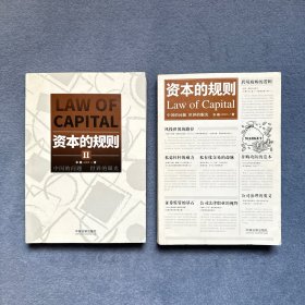 资本的规则+ 资本的规则II 2本合售