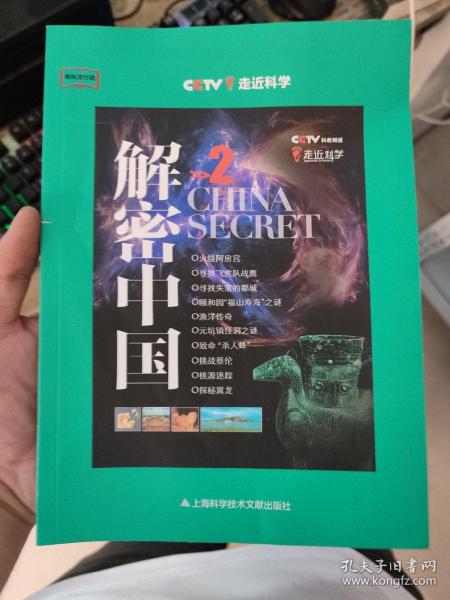 解密中国2