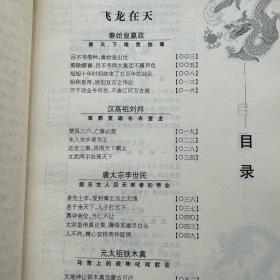 中华历代帝王传·龙之形：王霸权谋