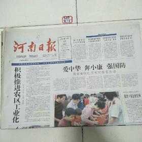 河南日报2004年9月19日