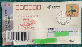 纪念邮戳毛泽东诞辰128周年阳泉中共第一城首日实寄黄河森林公园